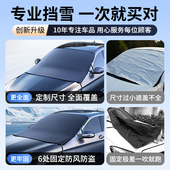 汽车遮雪挡前挡风玻璃防冻罩汽车挡风面罩秋冬季 防雪加厚车衣车罩