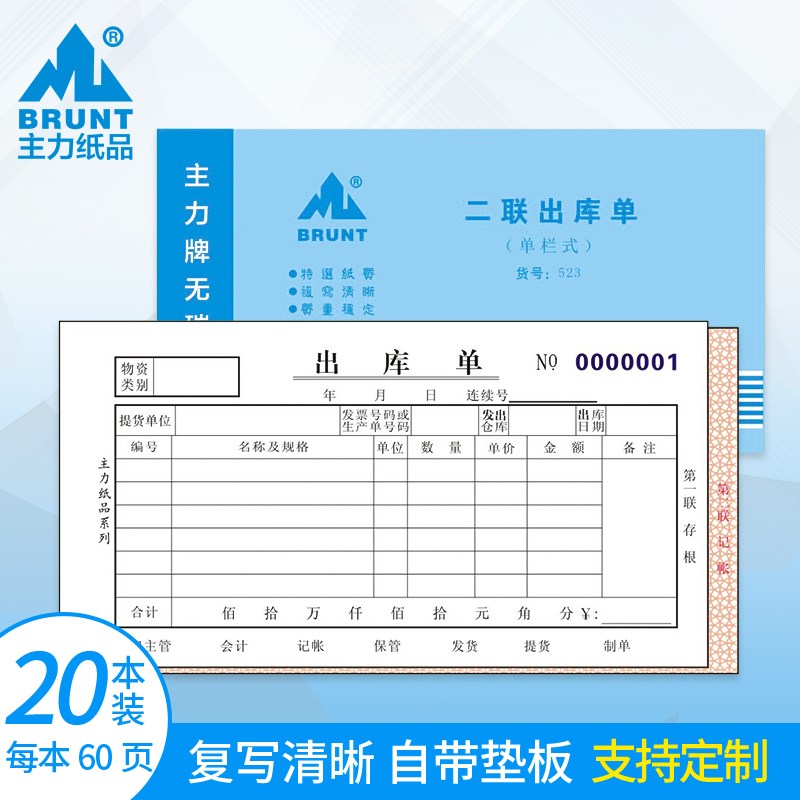 力纸品出库单二联8无碳复写纸自带垫板单栏式工厂档口仓库货品原
