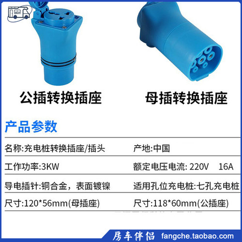 [房车伴侣]交流慢充电桩转换接 房车取电器电动汽车新能源
