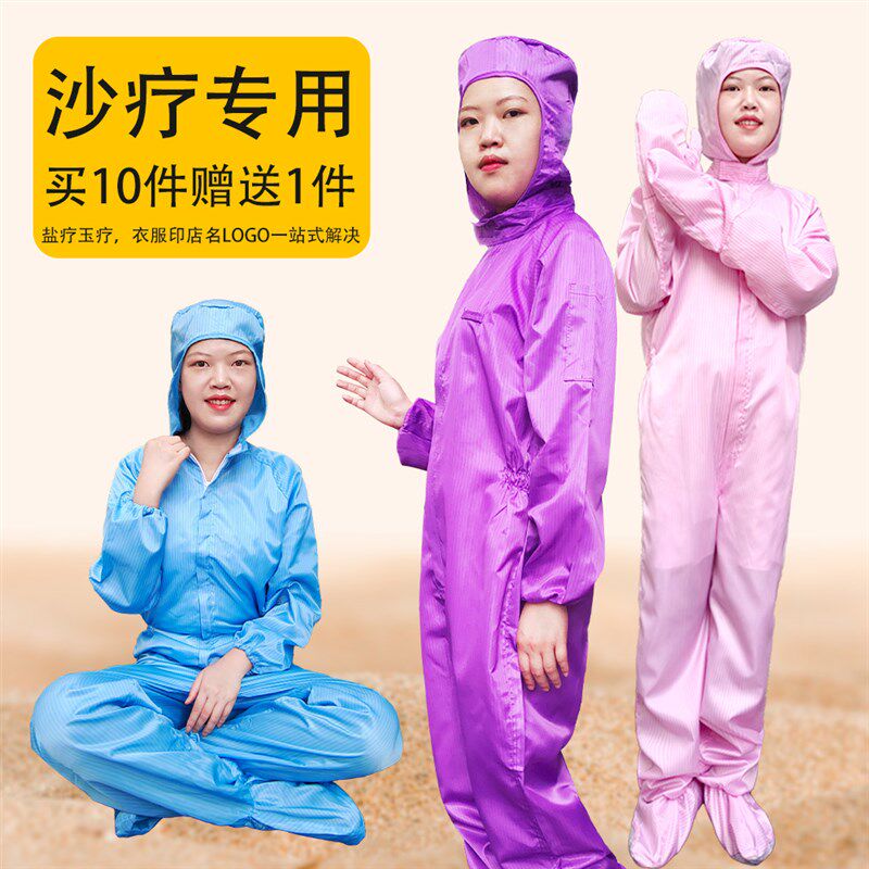 沙疗服连体沙灸沙疗服酵素浴服连手连脚蓝色粉色矿疗服盐疗服