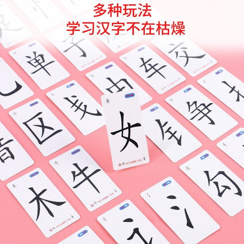魔法汉字卡片偏旁部首儿童益智全纸牌扑牌拼片识字卡,玩具/童车/益智/积木/模型,玩具挂图/认知卡,淘宝优惠券,粉丝福利购,淘宝优惠卷