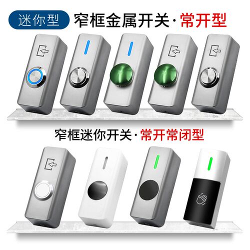门禁关红外感应出门按钮防水明装金属窄长条门按钮