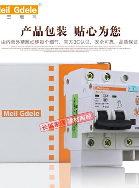 梅一兰电气空气关漏电保护器总关漏保漏电关保护器