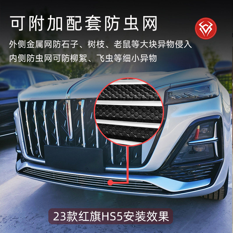9款红旗H前脸前铲中网改装升级水箱防虫网防蚊虫防护网,汽车用品/电子/清洗/改装,汽车防虫网,淘宝优惠券,粉丝福利购,淘宝优惠卷
