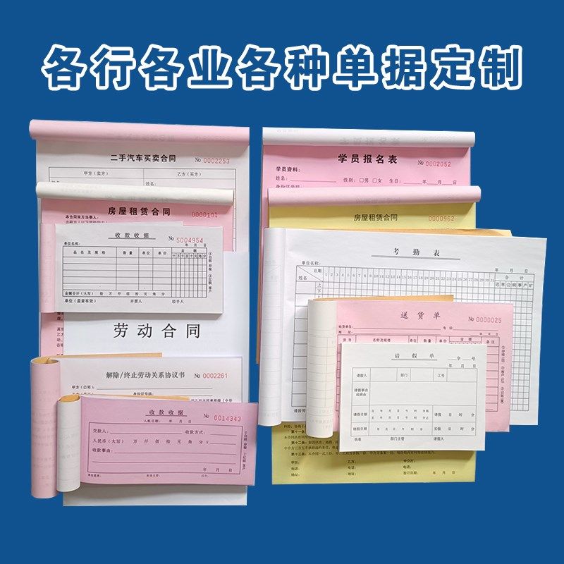 定制自动带复写联单一二联三联单据记录本登记表公司表格印刷
