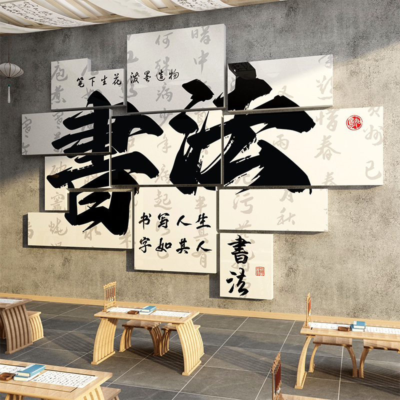 书法教室布置装饰文化墙面环创培训机构硬笔贴纸挂画班级艺术励志图片