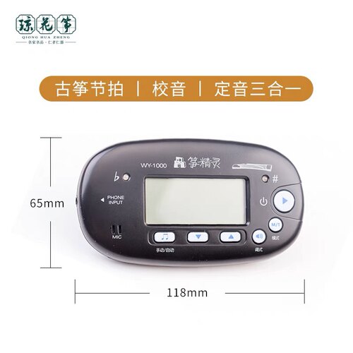 琼古筝古筝调音器 拍器校音器合一 筝精灵