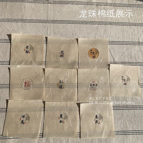 张一捆 本色古树龙珠棉纸冰岛曼松易昔归易武私藏克棉纸