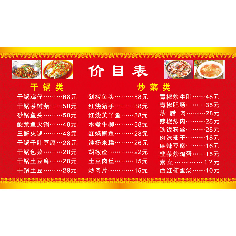 价目表定制饭店面馆早餐小吃店设计菜单牌墙贴价格表海报广告制作