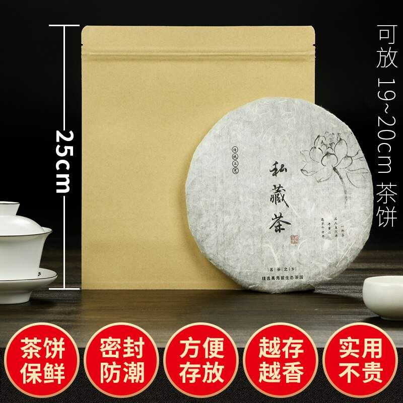保鲜普洱茶饼塑封膜锡茶叶包袋子存放自封袋存储袋古树封口袋