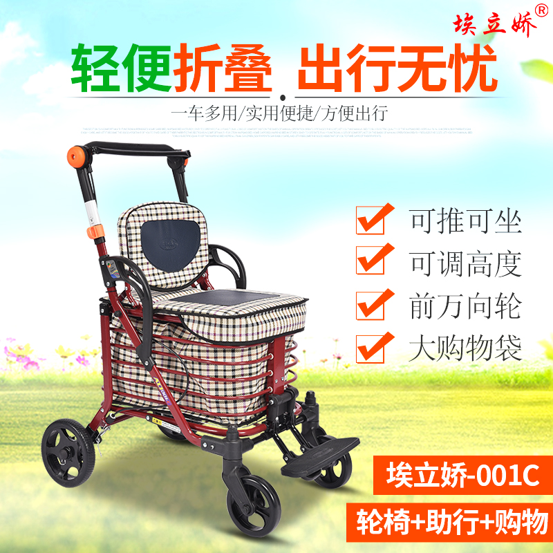 埃立娇老年购物车助行车手推车买菜车四轮可坐折叠轮椅
