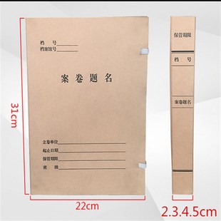 案卷题名档案盒无酸纸纸文件资料科技文书会计凭证档案盒