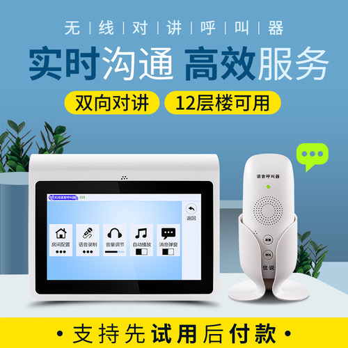 语音呼叫器向对讲呼叫系统酒店呼叫铃传呼茶楼棋牌室包厢超服务铃
