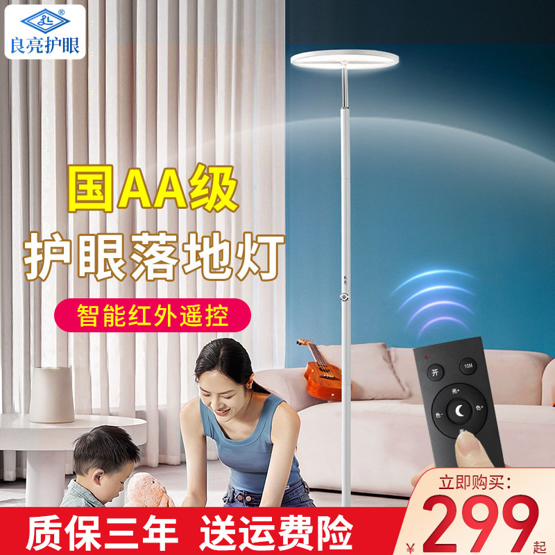 良亮钢琴落地灯儿童阅读写作业学习专用护眼灯客厅卧室全光谱台灯