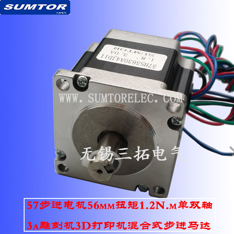 三拓57步进电机56mm大扭矩1.2Nm单双轴6.35mm8mm混合式Nema23马达