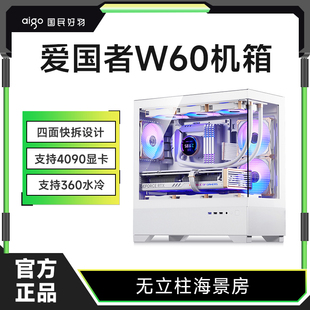 爱国者W海景房机箱台式机电脑白色侧透水冷散热游戏机箱