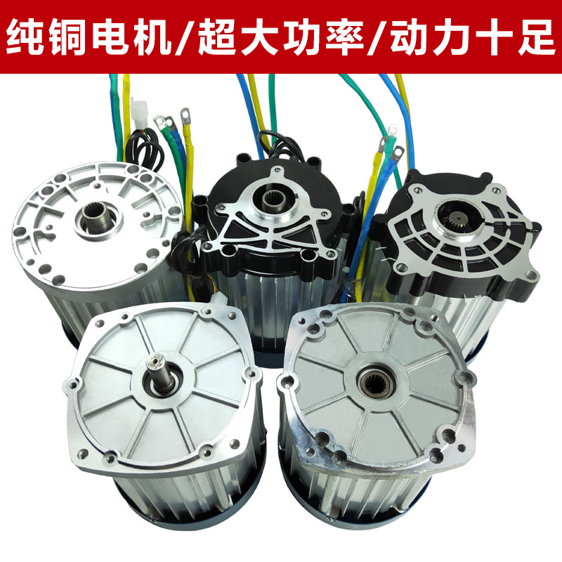 电动车电机0V72V10W3000W老年三轮车车大功率无刷差速电机