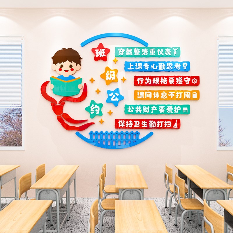 班级公约墙贴画装饰教室文化墙面主题建设布置小学幼儿园励志标语图片