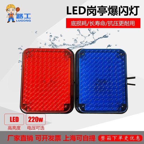 岗亭灯接电大方灯led红蓝爆闪灯挂墙警示闪光灯夜间警示灯