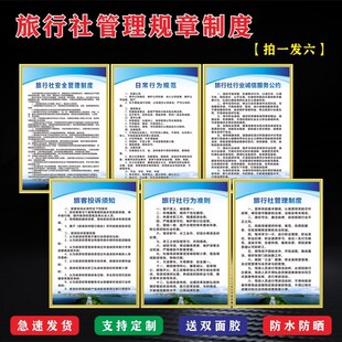旅行社管理制度牌员规章制度顾客投诉须知诚信服务公约行为规范