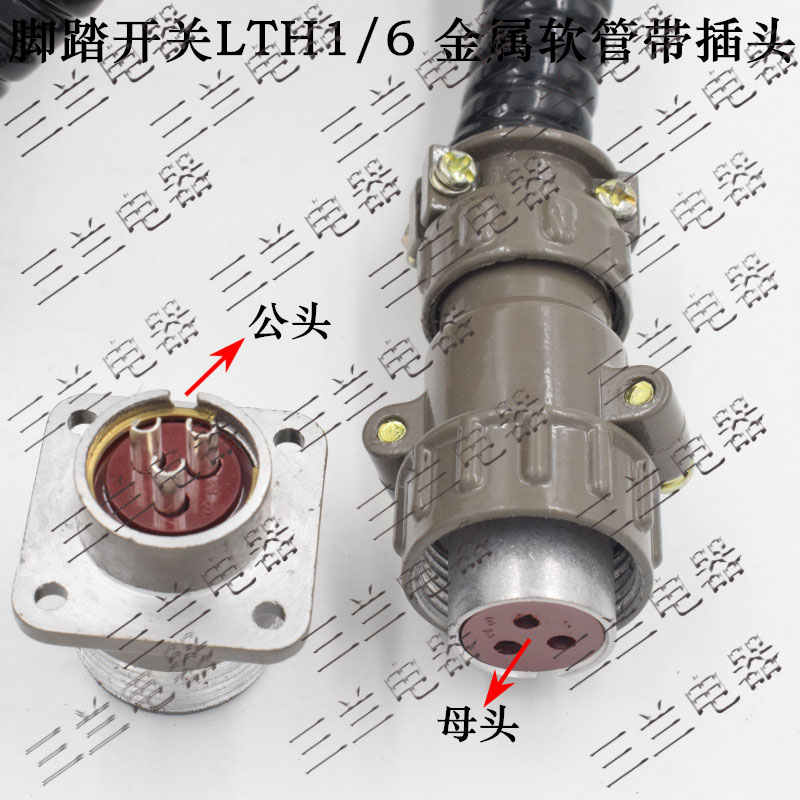 LT4 脚踏开关 连接线 LT4 LTH1/6 LT3 带2米金属软管航空插头