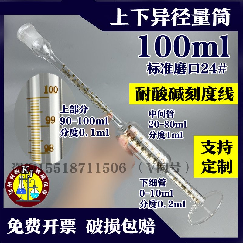 玻璃异径量筒耐高温石油检量筒上下异颈量筒100ml 2#磨口2/29