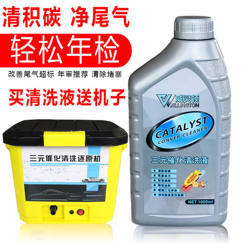 汽车效水洗元催化燃烧室积碳洗水性泡沫洗剂还原修复剂