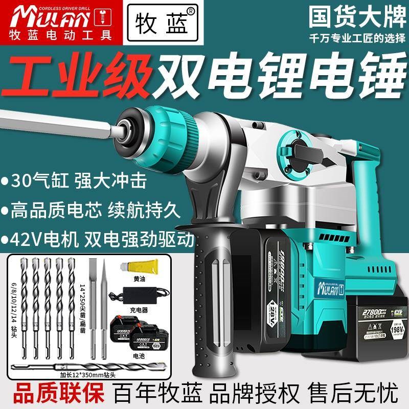 牧蓝大功率锂电锤打混凝土无线充电捶镐电动两用重型工业级冲击钻