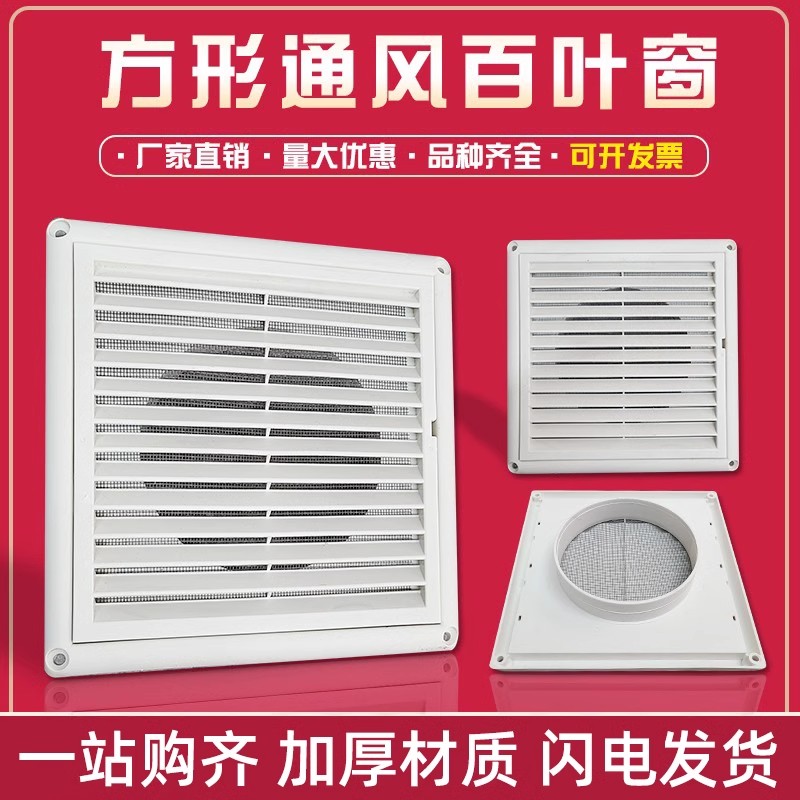 塑料新风出风口中央空调排气进气通风口网罩方形百叶窗格栅装饰盖