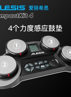 爱丽希思LEI COMPCT KIT桌面电子架子鼓