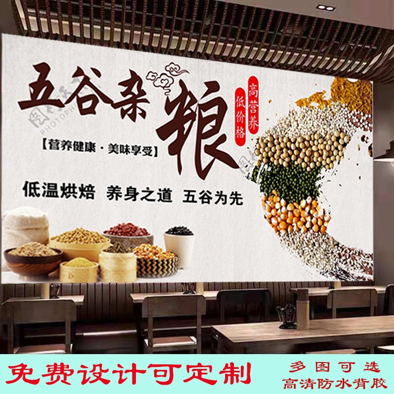 定制五谷杂粮广告海报贴纸贴画饭店商场墙纸壁纸室内高画油画布