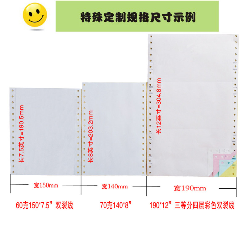 2 mm电脑针式打印纸无碳特殊规格多联mm表格定制