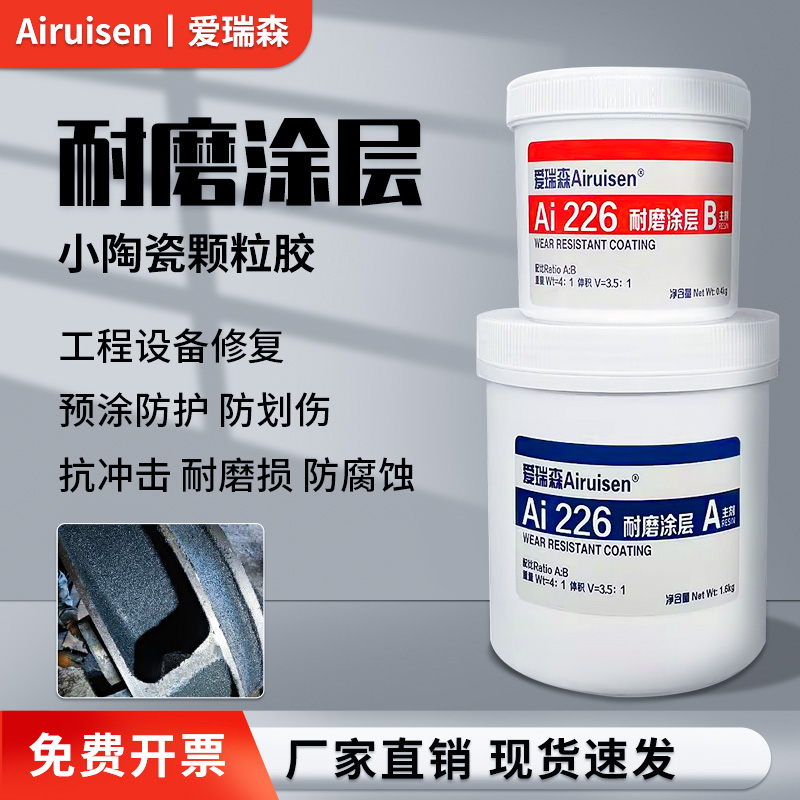 ts226耐磨涂层TS228陶瓷大小颗粒胶耐高温耐磨防腐蚀磨煤机渣浆泵