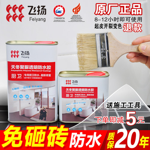 聚脲免砸砖防水胶胶浴室厕所阳台防水材料渗透剂胶