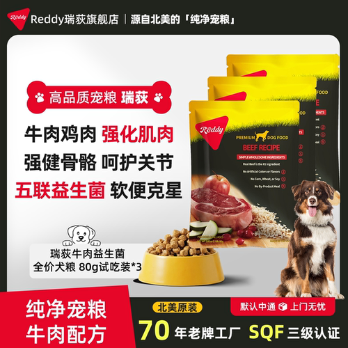 瑞荻牛肉益生菌全价犬粮80g*3