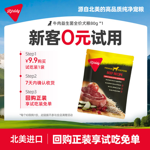 80g北美高品质犬粮牛肉益生菌