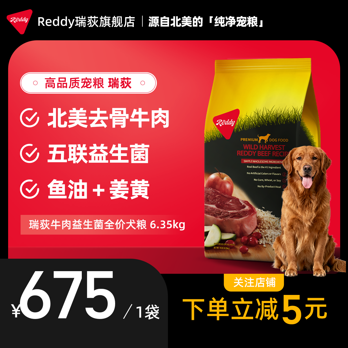 瑞荻高品质牛肉益生菌全价犬粮