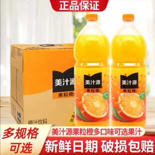 1.25L美汁源果汁橙汁橙味果味饮料果粒橙橙汁批发包邮