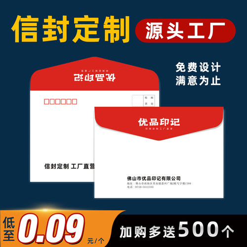 信封定制可印logo订做印刷设计
