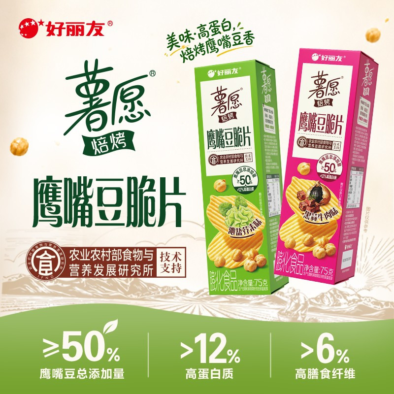 【健康尝鲜】好丽友薯愿鹰嘴豆味75g多规格休闲解馋零食追剧食品