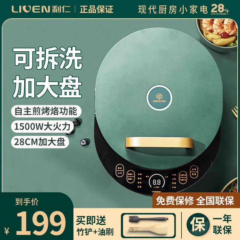利仁电饼铛面加热智能拆洗加深加大烤饼烙饼锅