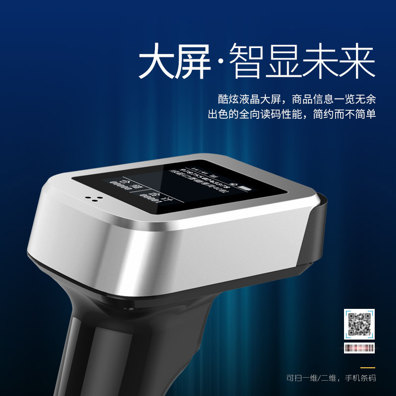敏捷带屏幕扫描枪扫码 超市条形码扫描器二维码扫描仪 农资店台账