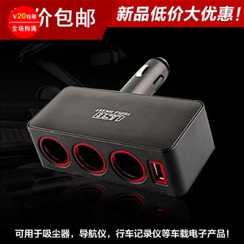 汽车点烟a器一拖三带USB车用一分三分配器车载电源车充电器插座