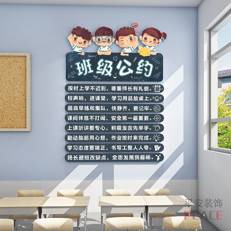 班级公约墙教室文化建设墙面装饰小学幼儿园励志标语d立体纸,家居饰品,软装墙贴,淘宝优惠券,粉丝福利购,淘宝优惠卷