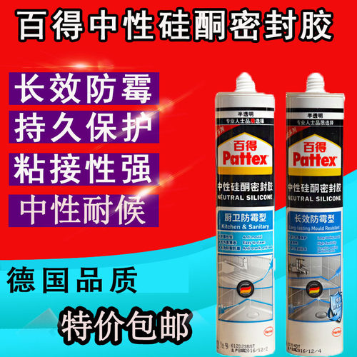 百得中性防水厨卫洁具安缝长效条修边耐候硅胶