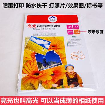 埃曼面高光铜纸喷墨打印铜纸亮光彩喷纸白卡纸名片纸