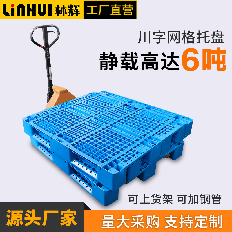 重型川字塑料盘叉车库加厚货架地堆防潮网格垫板栈板货物板
