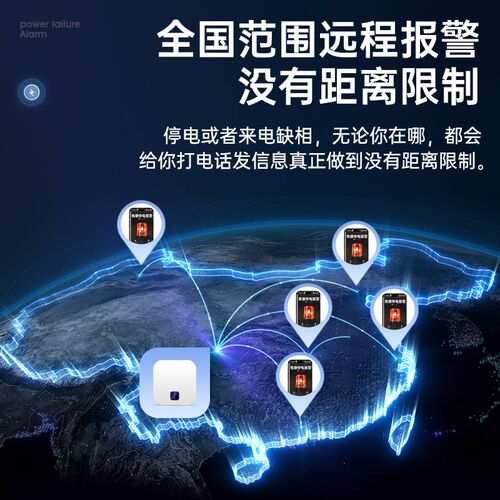 电来电报警器手电话断电提醒器感应跳闸传感器 端集中管控