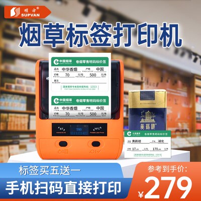 硕方烟草局价格标签打印烟草零售商用智能标签手持小型式热敏干胶