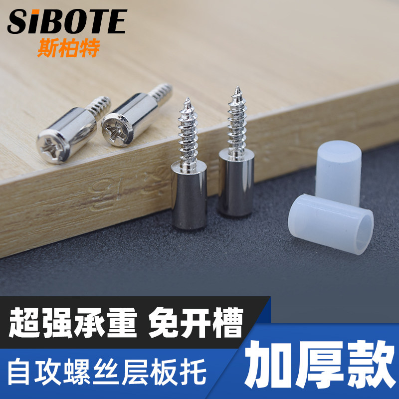 自攻螺丝一体橱柜层板托隔板钉层板固定支撑托玻璃层板隔板销,基础建材,层板拖,淘宝优惠券,粉丝福利购,淘宝优惠卷